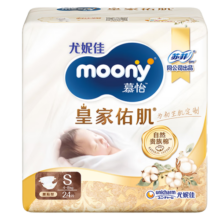 MOONY尤妮佳皇家佑肌尝鲜装新生儿纸尿裤S24片(4-8kg)柔软尿不湿