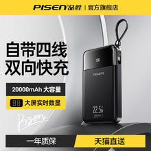 品胜 22.5W 自带线充电宝 20000mAh