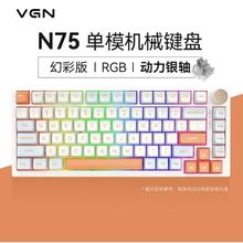 VGN N75 幻彩版系列 三模机械键盘 动力银轴