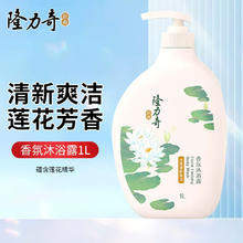 隆力奇 冰莲香氛沐浴露1L