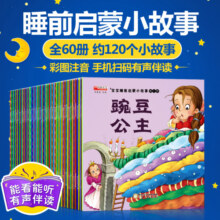 全60册绘本3-6岁儿童书儿童童话故事书籍绘本0-3岁宝宝睡前故事书早教启蒙幼儿图书儿童读物26.8元