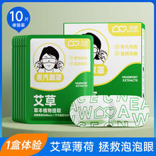 维康 wecan 蒸汽眼罩艾草热敷恒温发热 睡眠眼罩10片
