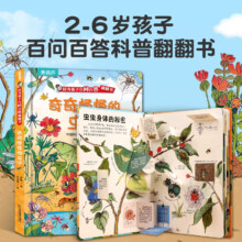 好奇孩子3D百问百答翻翻书 任选3本