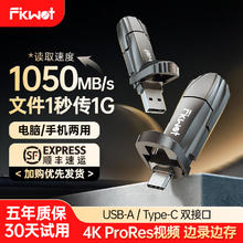 FIKWOT 斐扩正品固态u盘大容量Typec手机优盘双接口1TB电脑两用u盘FU386