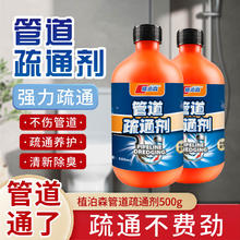 植泊森 强力溶解高效疏通 管道疏通剂 500g