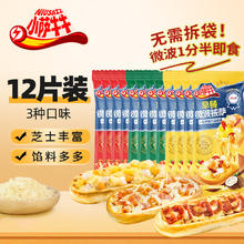小萨牛牛 组合装pizza 12片装(培根4+奥尔良4+果缤纷4) 任选2件