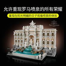 百亿补贴：乐高 LEGO 建筑系列21062罗马许愿池儿童拼搭积木玩具礼物
