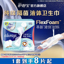 护舒宝 纯棉隔菌 液体卫生巾日用量多薄款姨妈巾官方旗舰店正品