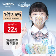 维德 3D立体防护口罩50只独立包装3-12岁儿童防过敏透气三层挂耳式
