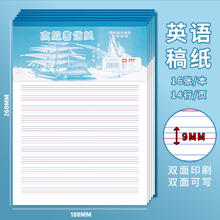 A4英语稿纸英文练字专用纸加厚16k四线格纸英语单词听写作业纸小学生初高中生专用原稿纸本300格400格作文纸