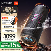 JBL FLIP 7 蓝牙音箱 音乐万花筒七代 黑拼橙