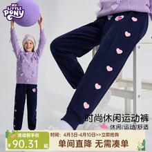 My Little Pony 小马宝莉 女童休闲运动裤2025春中大童女孩时尚卫裤儿童洋气束脚长裤潮 藏青色 170