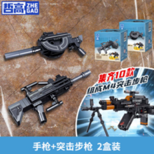 哲高 积木拼装儿童模型  手枪+突击步枪 (2盒装)