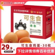 CP 正大 可生食新鲜鸡蛋30枚整箱礼盒 1.68kg