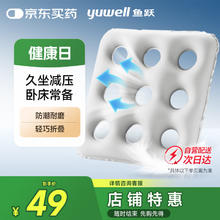 鱼跃 医用气垫坐垫圈充气防褥疮垫痔疮老人瘫痪护理垫方形坐垫B型