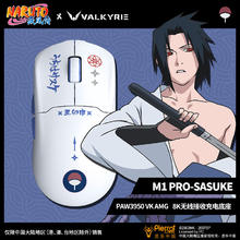 瓦尔基里 VK M1 Pro 火影忍者联名版 三模鼠标 42000DPI 宇智波佐助