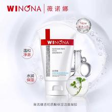 88VIP会员：薇诺娜 洗面奶正装一支