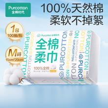 全棉时代 洗脸巾 100抽1包(150*200mm)