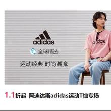 促销活动：唯品会 阿迪达斯adidas运动T恤专场1.1折起