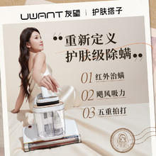 国家补贴：UWANT 友望 护肤级红外除螨仪 CM2402