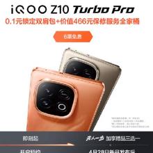 28号、促销活动：vivo iQOO Z10 Turbo系列 新品上市
