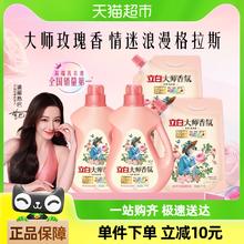 88VIP会员：立白 大师香氛洗衣液 4kg*1套 格拉斯玫瑰香