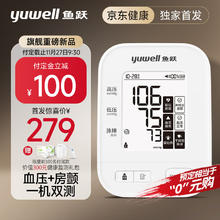 鱼跃 上海陕西国补)鱼跃（Yuwell）房颤血压计血压仪家用血压测量仪医用高精准 S67XR