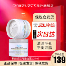 科颜氏 白泥涂抹面膜125ml 收缩毛孔去黑头