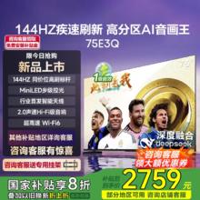 海信 Hisense 75E3Q 液晶电视 75英寸 4K
