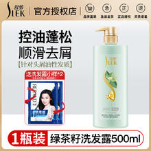 SLEK 舒蕾 植萃精油洗发水控油蓬松去屑舒缓洗发露男女官方正品旗舰店