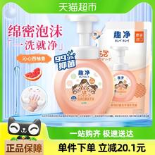 狮王 趣净泡沫抑菌洗手液沁心西柚450ml*1组套