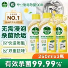 Dettol 滴露 洗衣机除菌液250mL*3瓶