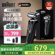 BRAUN 博朗 朱一龙同款博朗旗舰7系整机进口往复式男士电动剃须刀雷霆7系 绅士黑普通装