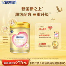 飞鹤 超级飞帆-臻爱倍护系列 婴儿奶粉 国产版