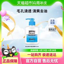 88VIP会员：碧柔 毛孔畅透系列 男士深层净透洁面露 150ml/瓶