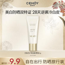 CEMÔY CEMOY澳白防晒霜面部隔离5ml