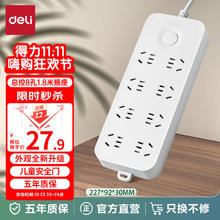 得力工具 新国标插排总控 8位 1.8m LU9052