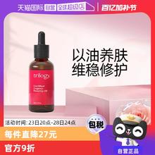 【自营】Trilogy/萃乐活经典玫瑰果油精华维稳修护20/45ml干敏肌