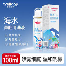 维德 儿童生理盐水洗鼻器 等渗 100ml
