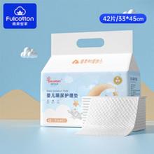 棉柔世家 婴儿一次性隔尿垫42片33*45cm新生儿防吸水不反渗尿垫床单护理垫