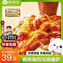 林饱饱 可颂披萨 香烤鸡肉可颂披萨80g*1袋（任选四口味）