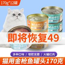 限移动端、京东百亿补贴：七彩缦 猫罐头170g*12罐营养宠物猫咪主食罐头整箱成猫幼猫罐湿粮猫零食 金枪鱼&虾12罐*170g