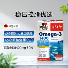 Doppelherz 双心 omega3深海鱼油软胶囊1400mg 30粒DHA5倍吸收