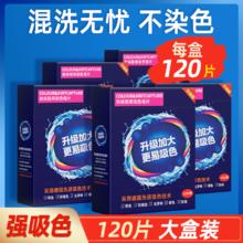 伊高兰 EGILAN 120片防串色吸色片洗衣母片衣服衣物染混色洗衣机