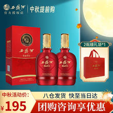 西凤酒 龙凤呈祥 52%vol 凤香型白酒 500ml*2瓶