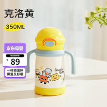 皇宠 星球保温杯外出小月龄学饮水杯儿童一岁保温奶瓶 克洛黄 350ml