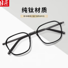 目匠 超轻柔韧纯钛近视镜+1.74防蓝光镜片