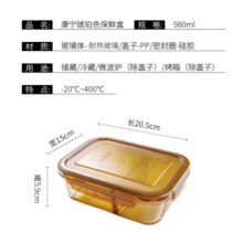 康宁耐热玻璃饭盒玻璃碗保鲜盒密封便当盒 盒体可进微波炉烤箱洗碗机 980ml分隔饭盒