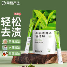 网易严选 茶垢清洁剂