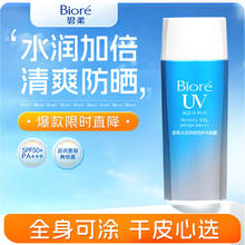 碧柔 水活防晒倍护水凝露 2019版 SPF50+ PA++++ 90ml41.66元